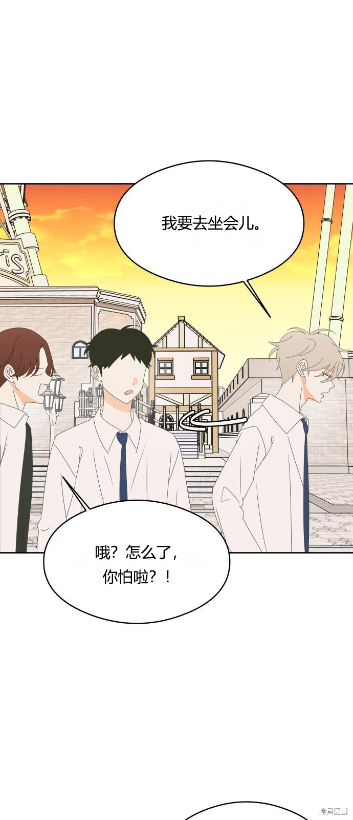 你的纯情，我的纯情 第40话 第19页