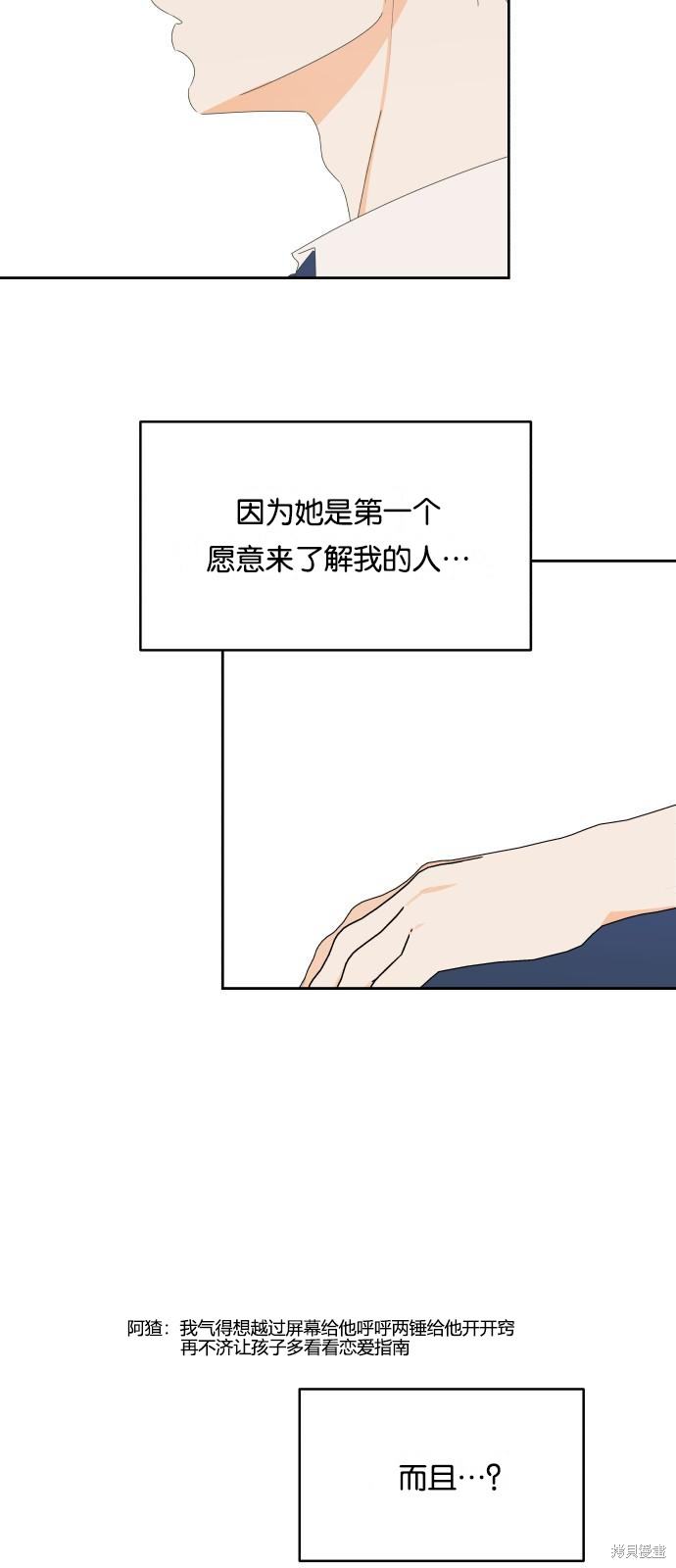 你的纯情，我的纯情 第40话 第33页