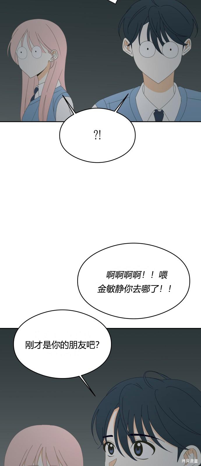 你的纯情，我的纯情 第40话 第5页
