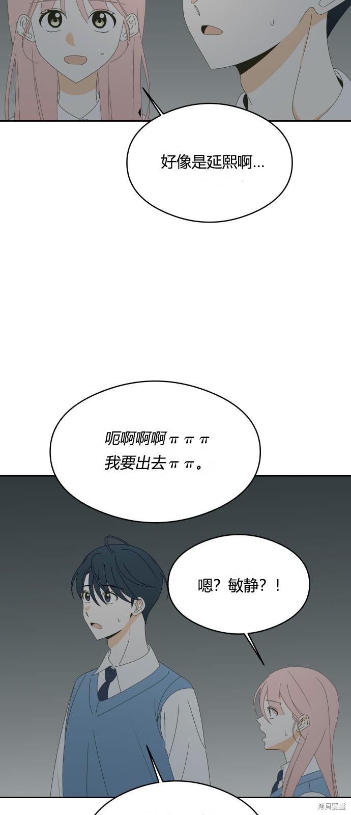你的纯情，我的纯情 第40话 第6页