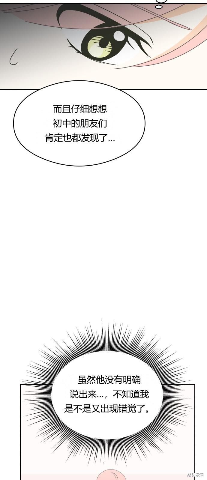 你的纯情，我的纯情 第41话 第11页