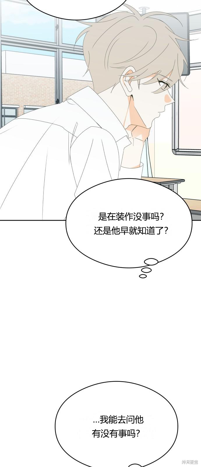 你的纯情，我的纯情 第41话 第24页