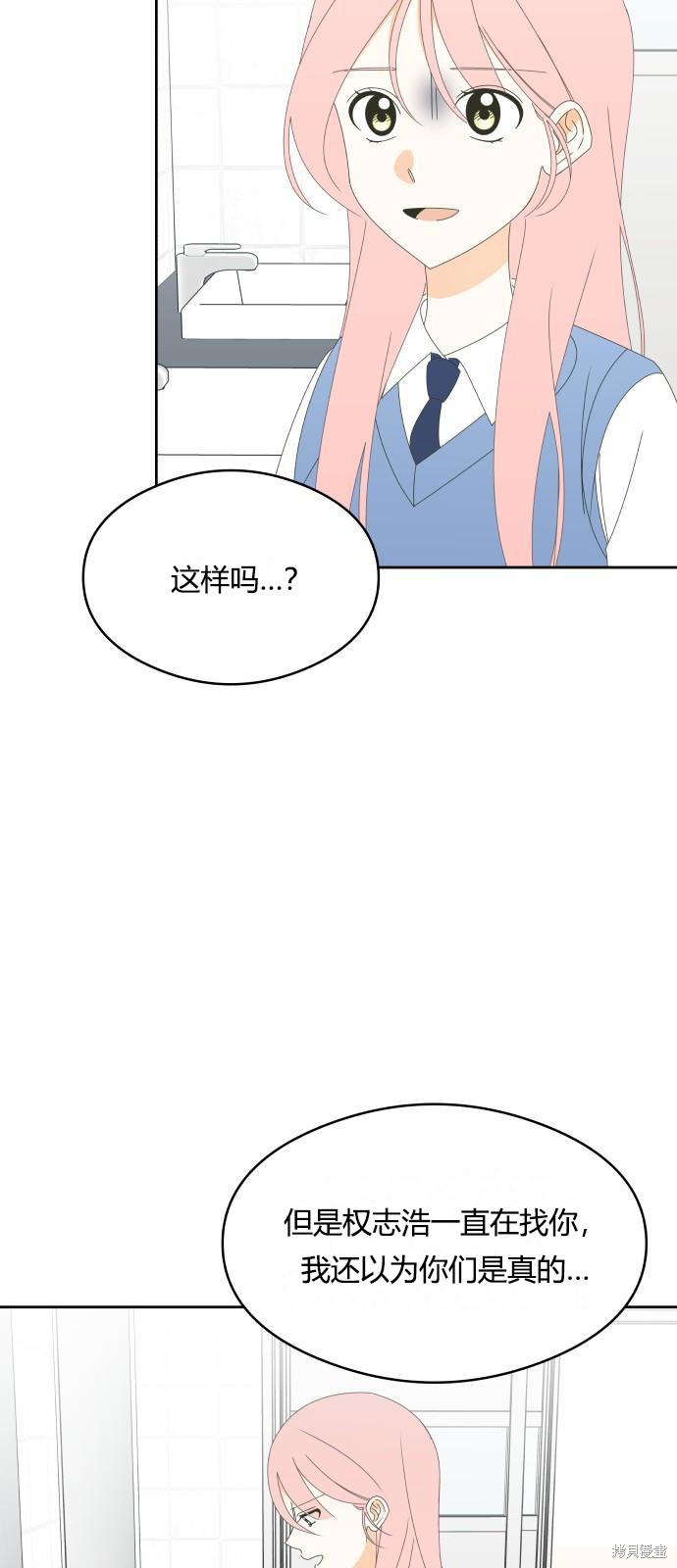 你的纯情，我的纯情 第41话 第32页