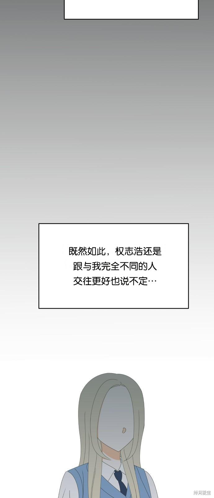 你的纯情，我的纯情 第41话 第35页