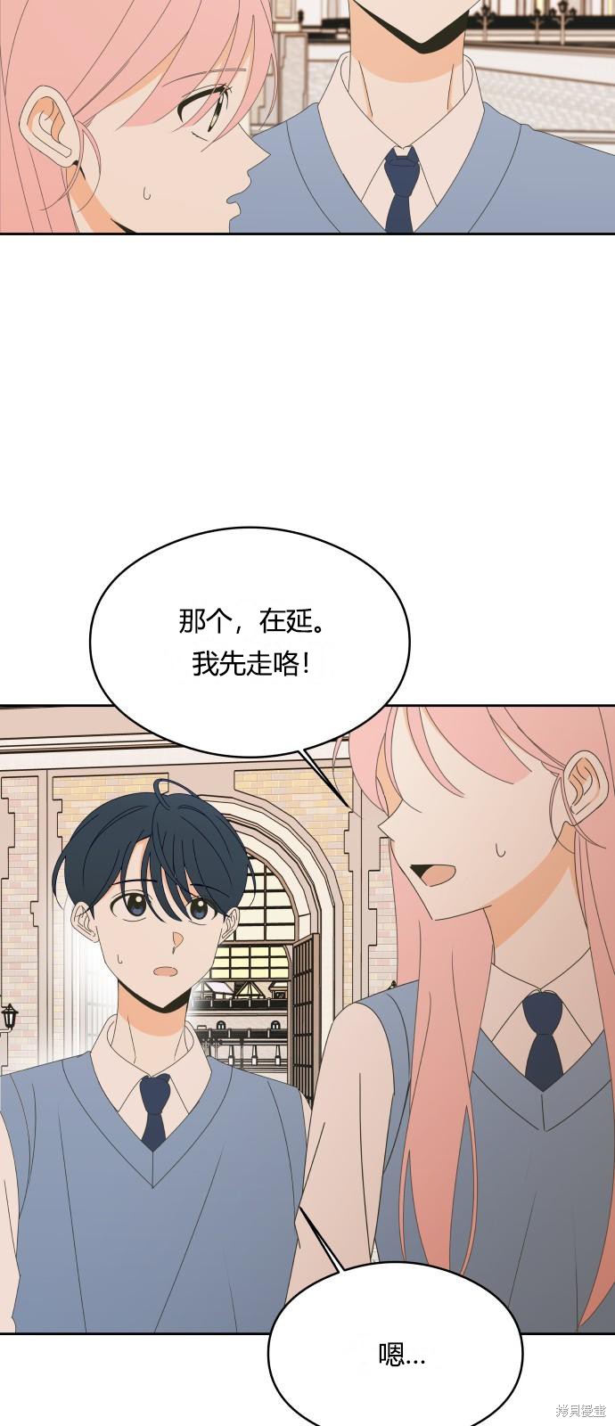 你的纯情，我的纯情 第41话 第5页