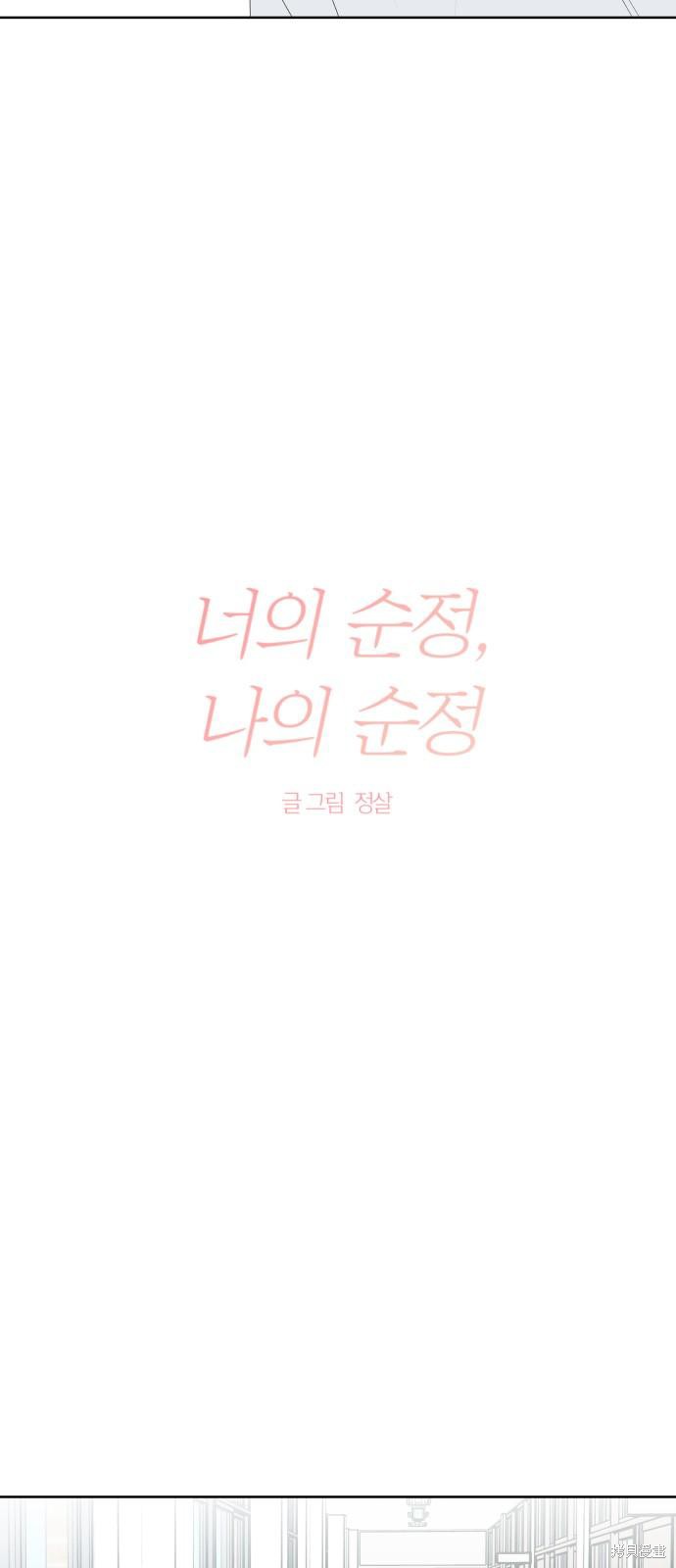 你的纯情，我的纯情 第42话 第11页