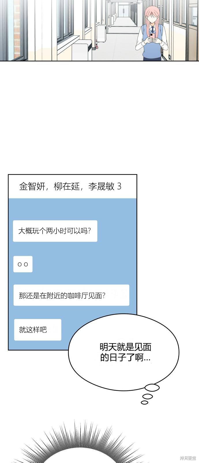 你的纯情，我的纯情 第42话 第12页