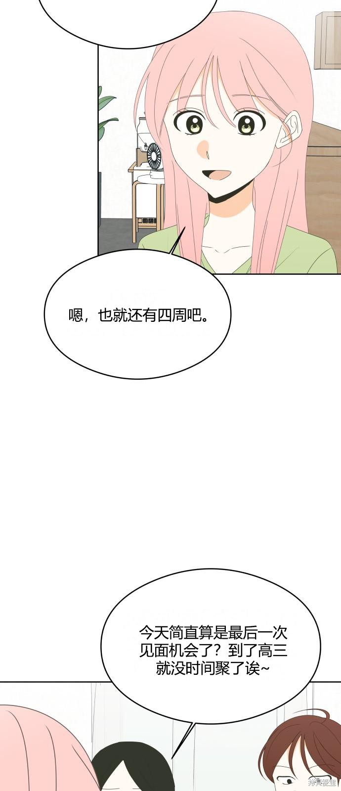 你的纯情，我的纯情 第42话 第17页