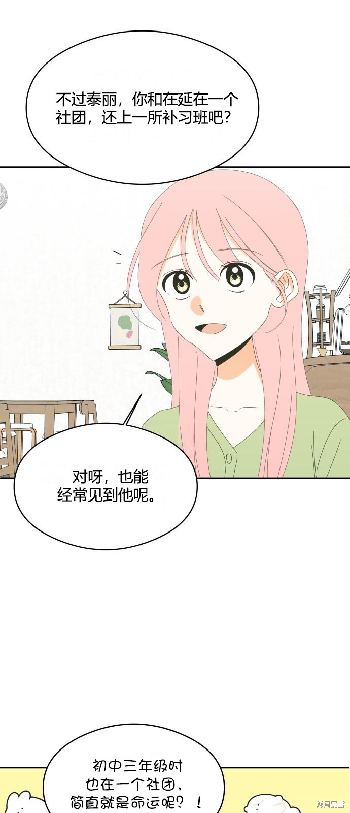 你的纯情，我的纯情 第42话 第20页