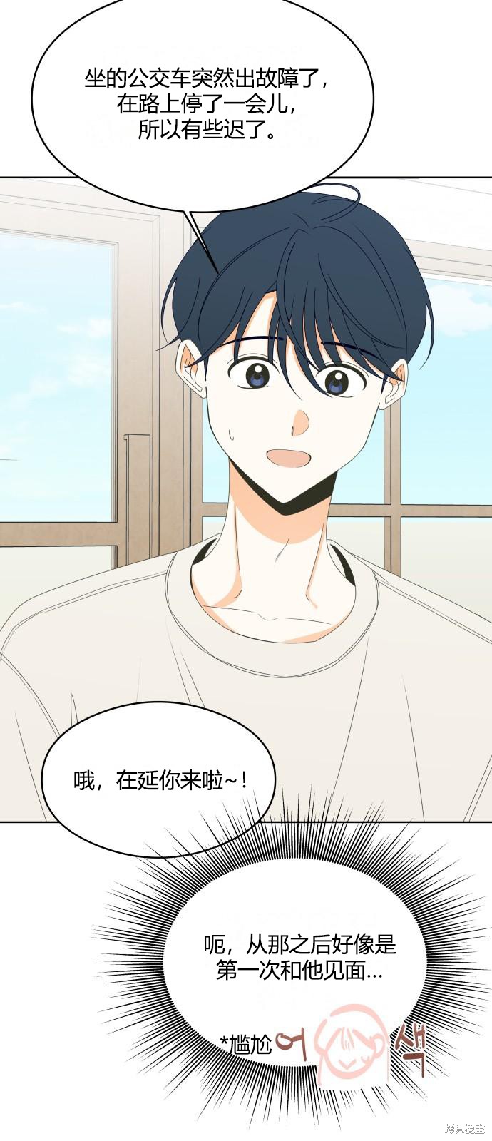 你的纯情，我的纯情 第42话 第25页