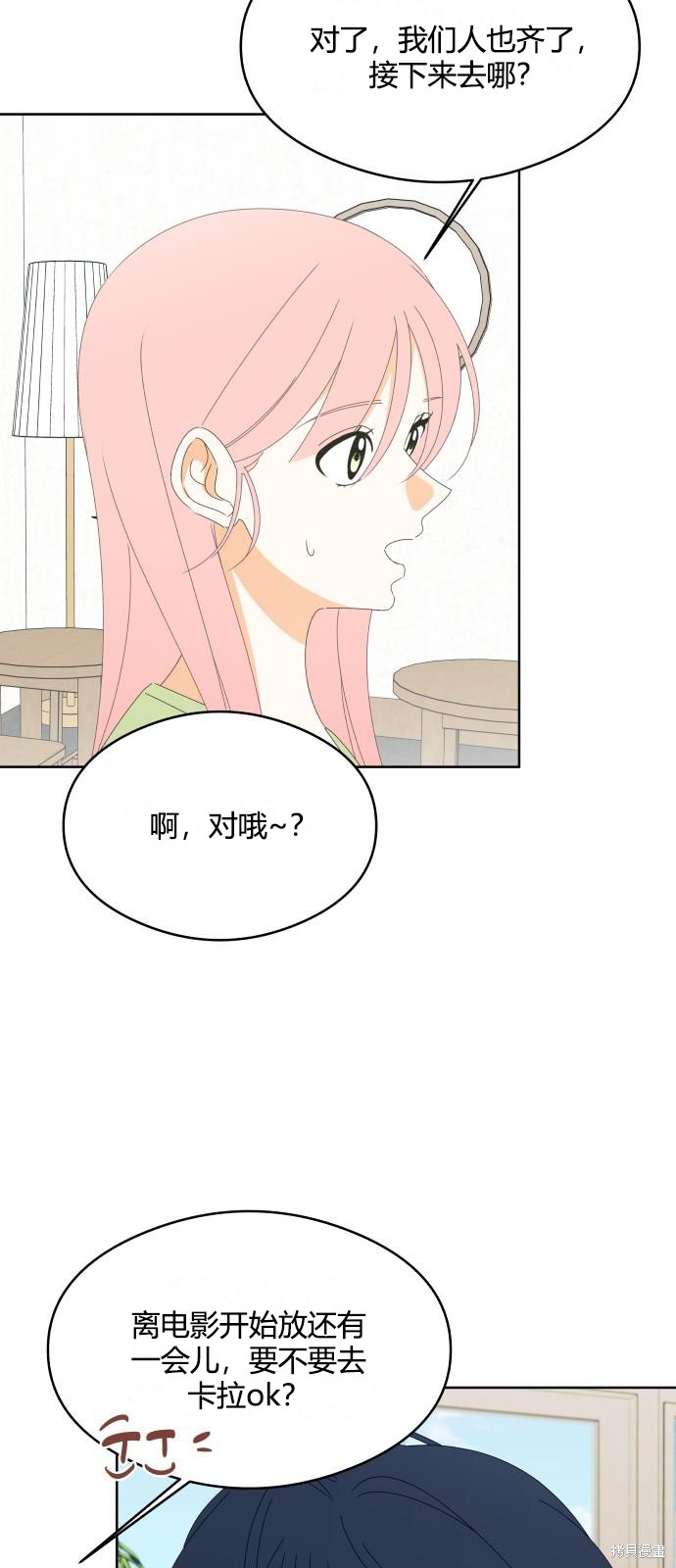 你的纯情，我的纯情 第42话 第27页