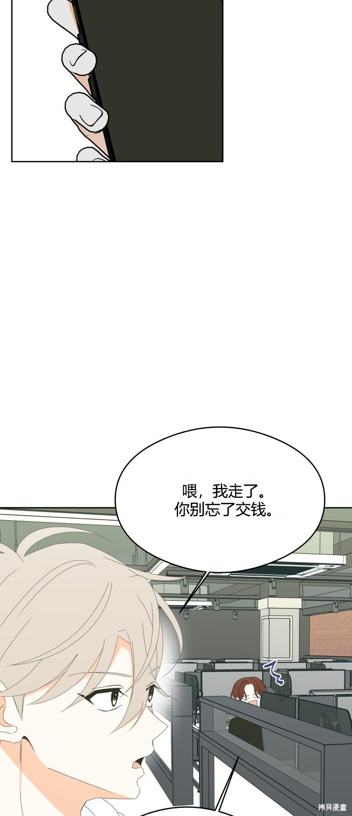 你的纯情，我的纯情 第42话 第36页