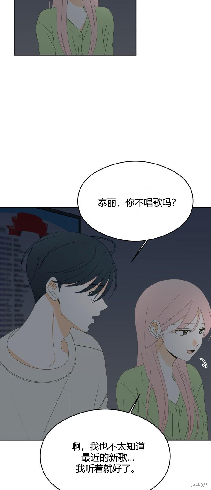 你的纯情，我的纯情 第42话 第41页