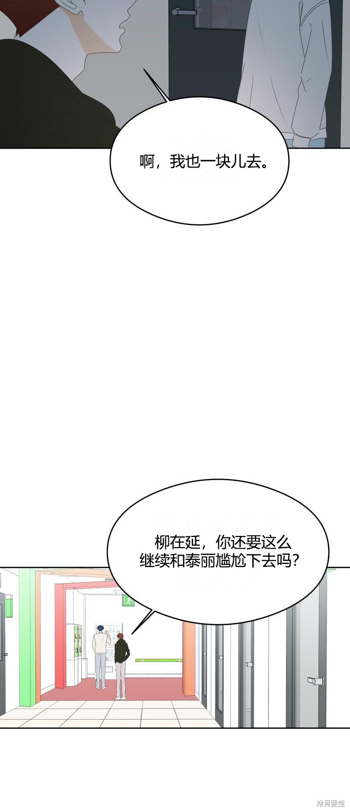 你的纯情，我的纯情 第42话 第43页