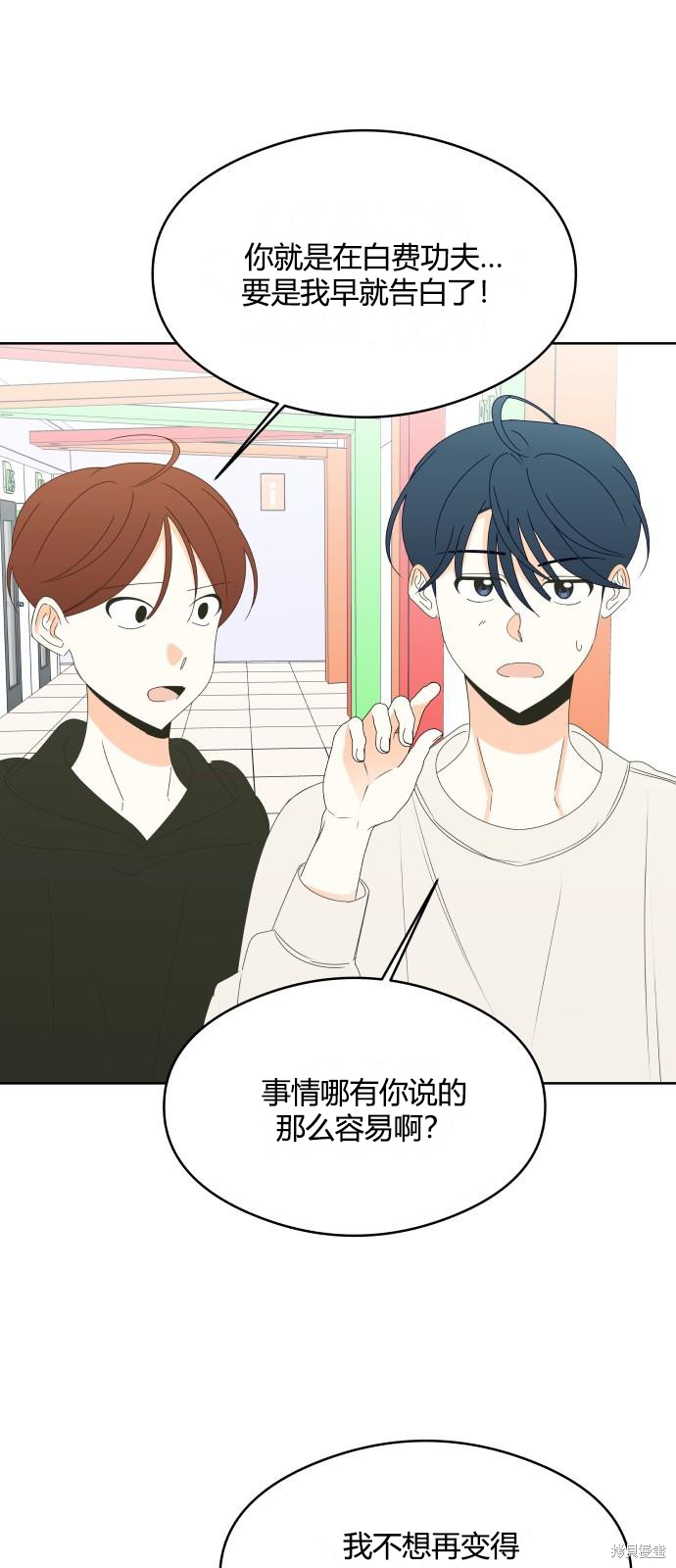 你的纯情，我的纯情 第42话 第44页