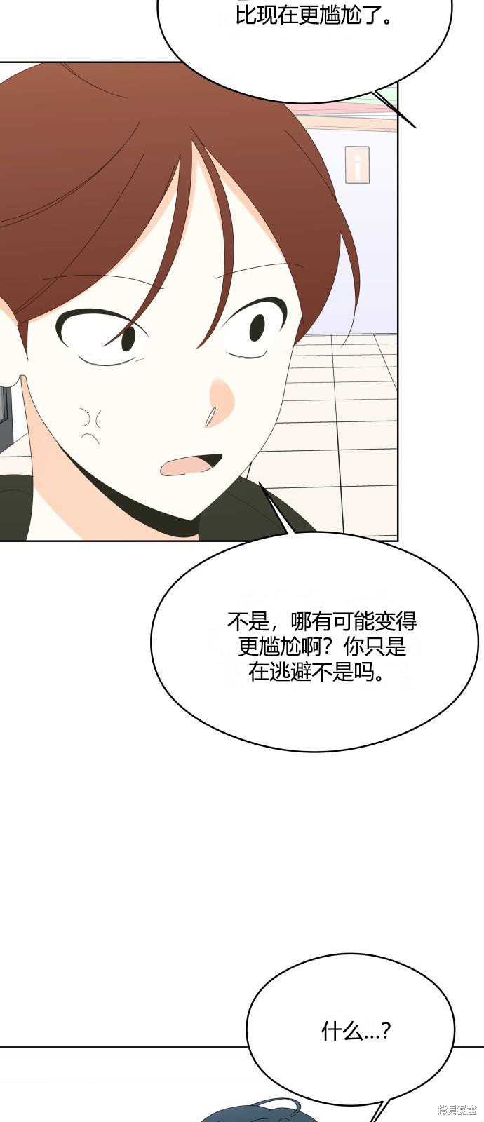 你的纯情，我的纯情 第42话 第45页