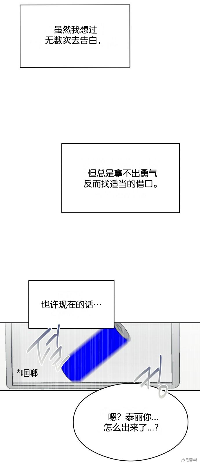 你的纯情，我的纯情 第42话 第48页