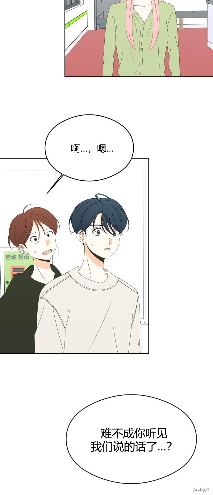 你的纯情，我的纯情 第42话 第50页