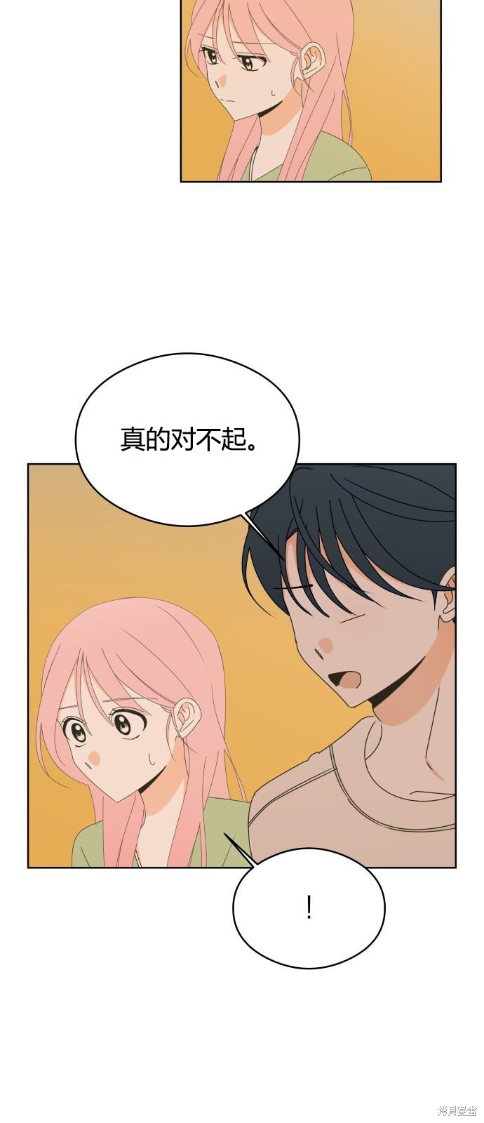 你的纯情，我的纯情 第43话 第15页