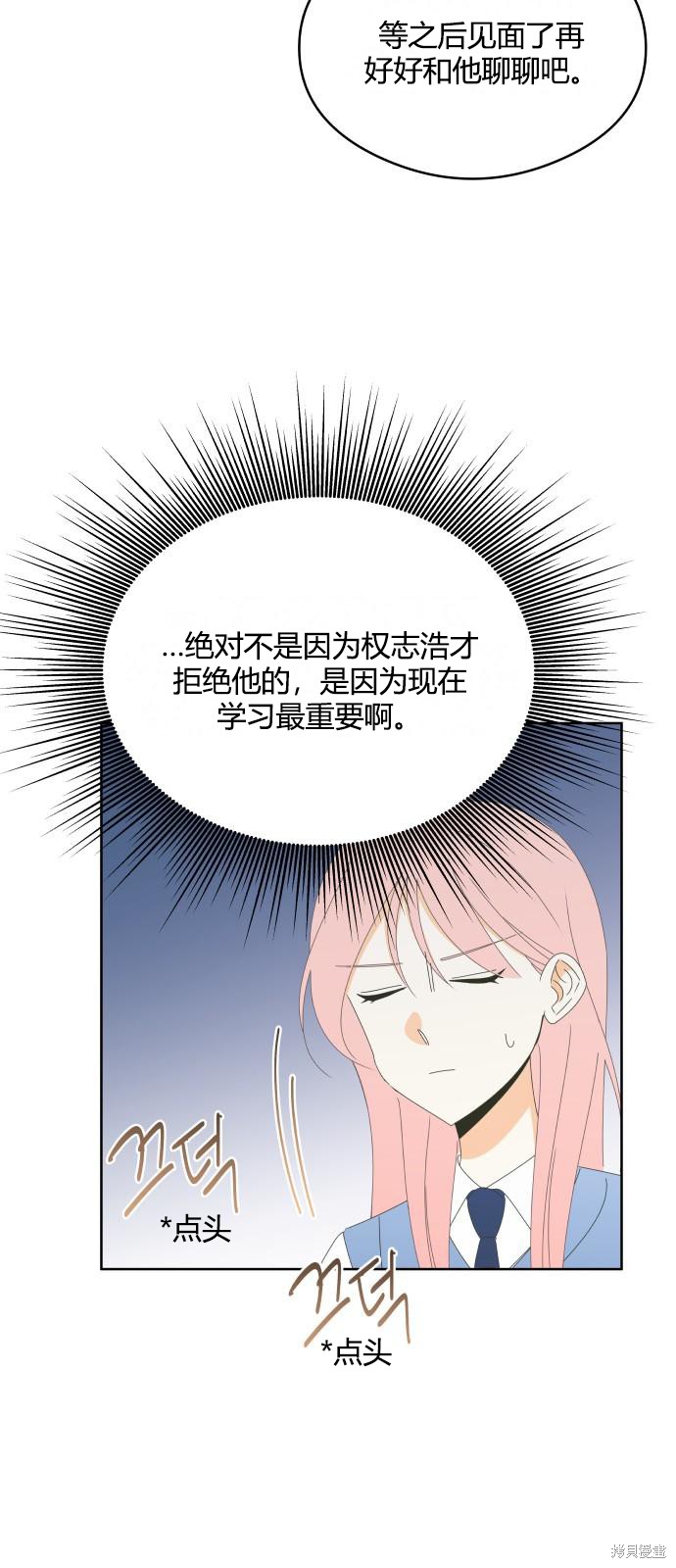 你的纯情，我的纯情 第44话 第16页