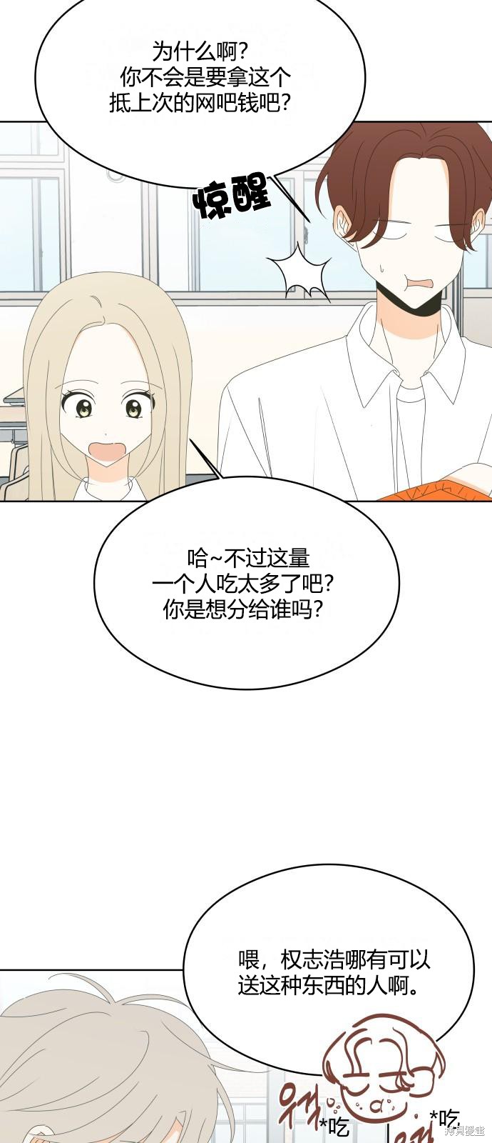 你的纯情，我的纯情 第46话 第8页