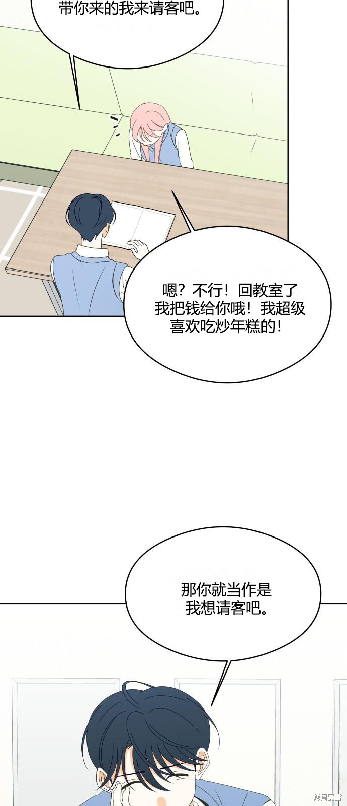 你的纯情，我的纯情 第47话 第17页