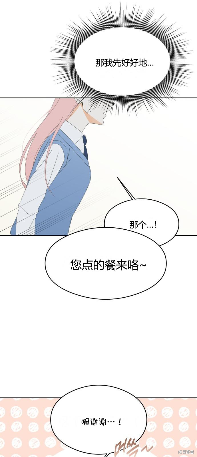 你的纯情，我的纯情 第47话 第27页