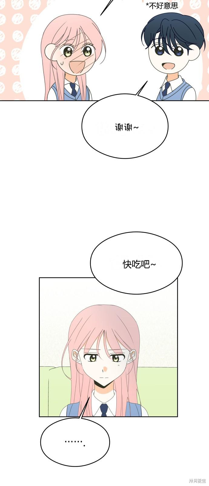 你的纯情，我的纯情 第47话 第28页
