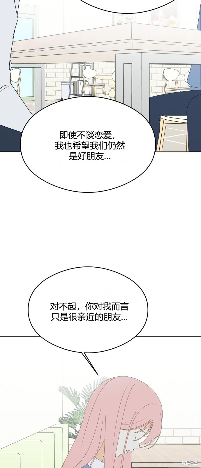 你的纯情，我的纯情 第47话 第41页