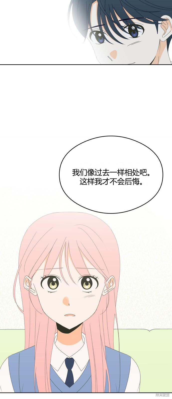 你的纯情，我的纯情 第47话 第45页