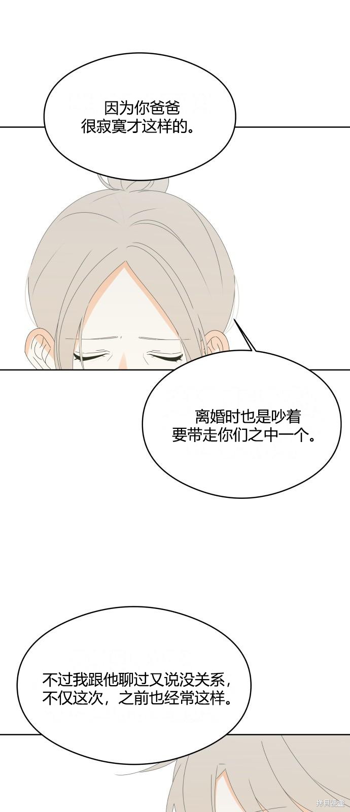 你的纯情，我的纯情 第48话 第13页