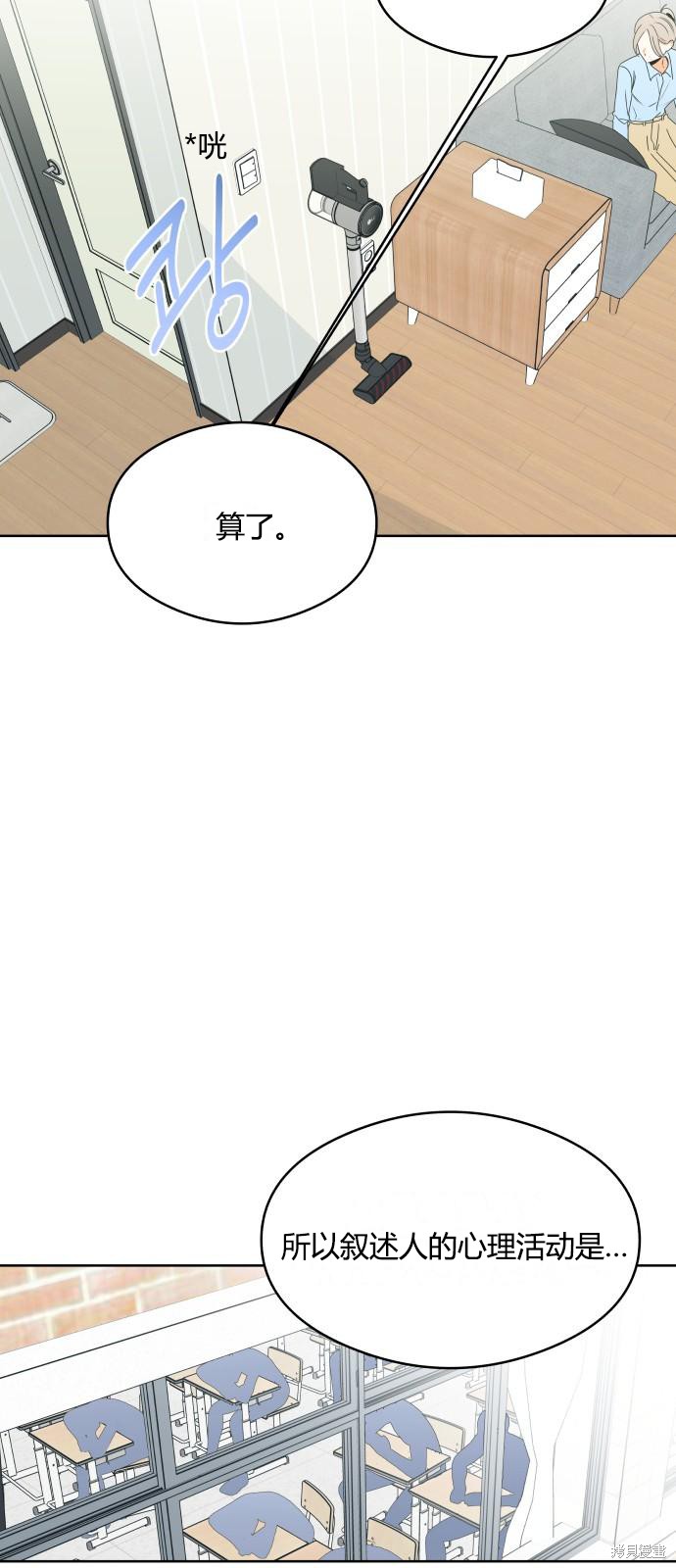 你的纯情，我的纯情 第48话 第16页
