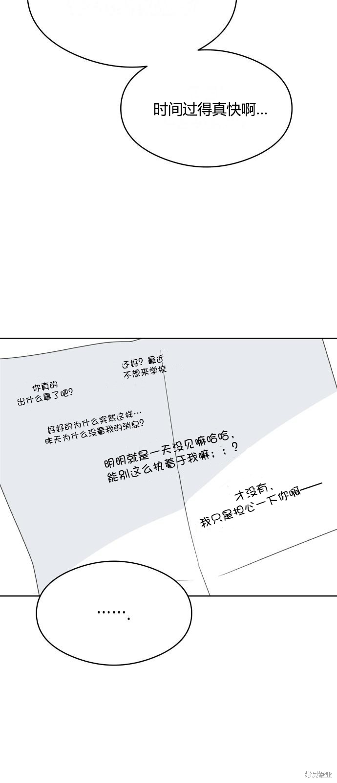 你的纯情，我的纯情 第48话 第30页