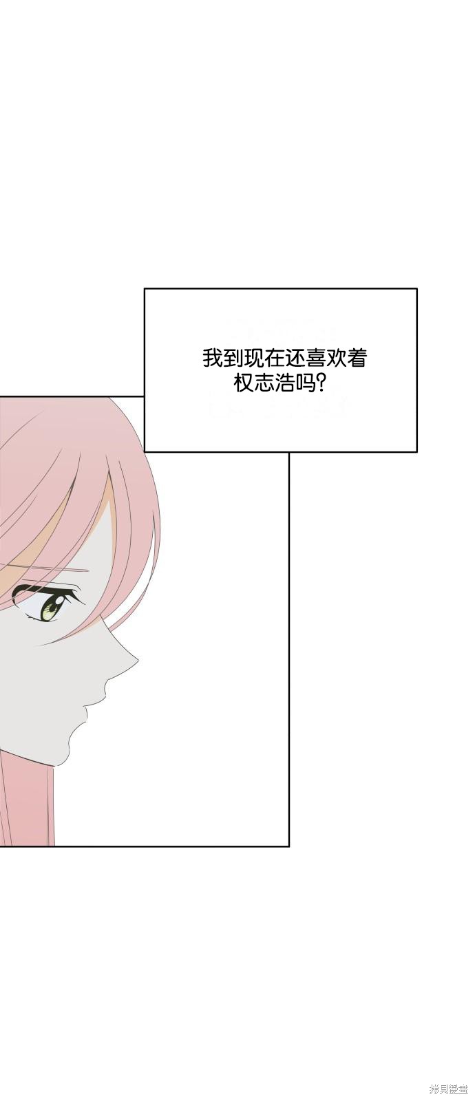 你的纯情，我的纯情 第48话 第4页