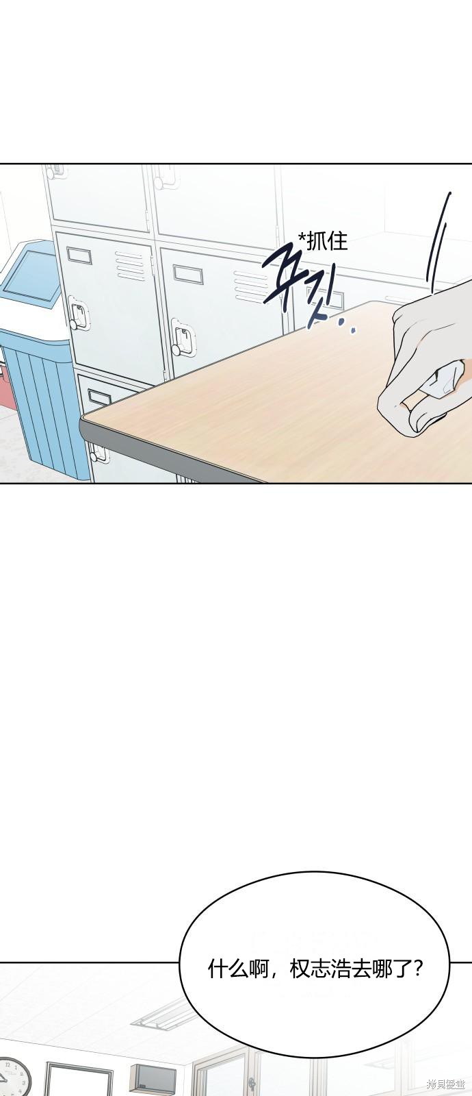 你的纯情，我的纯情 第48话 第31页