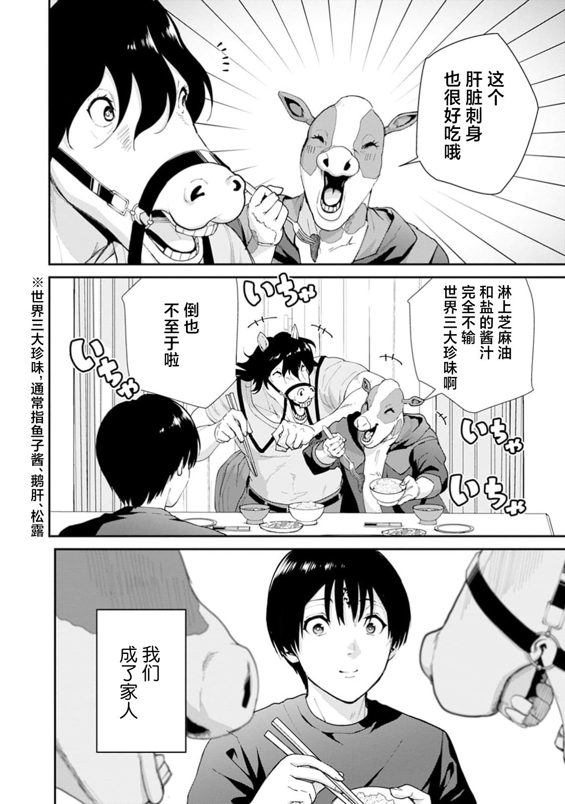 王国乐园 第14话 第3页
