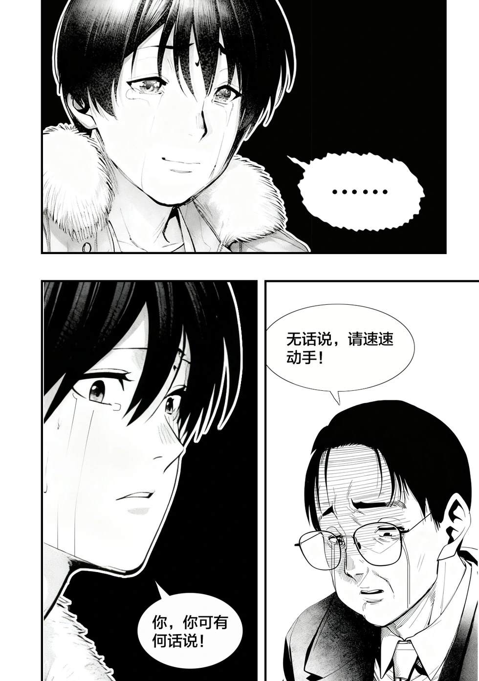 王国乐园 第16话 第27页