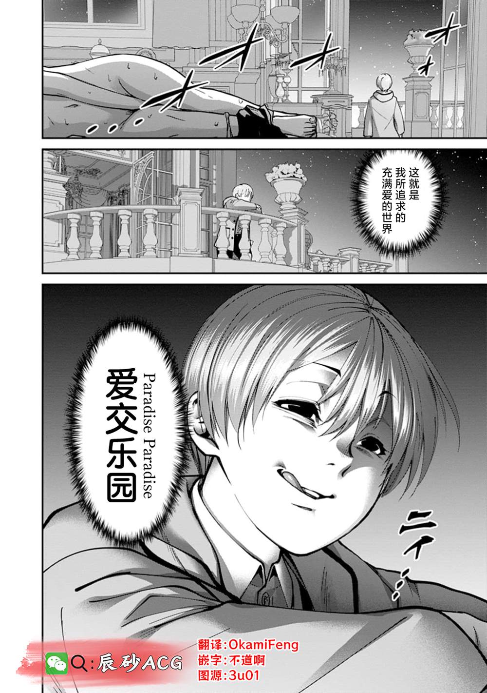 王国乐园 第18话 第19页