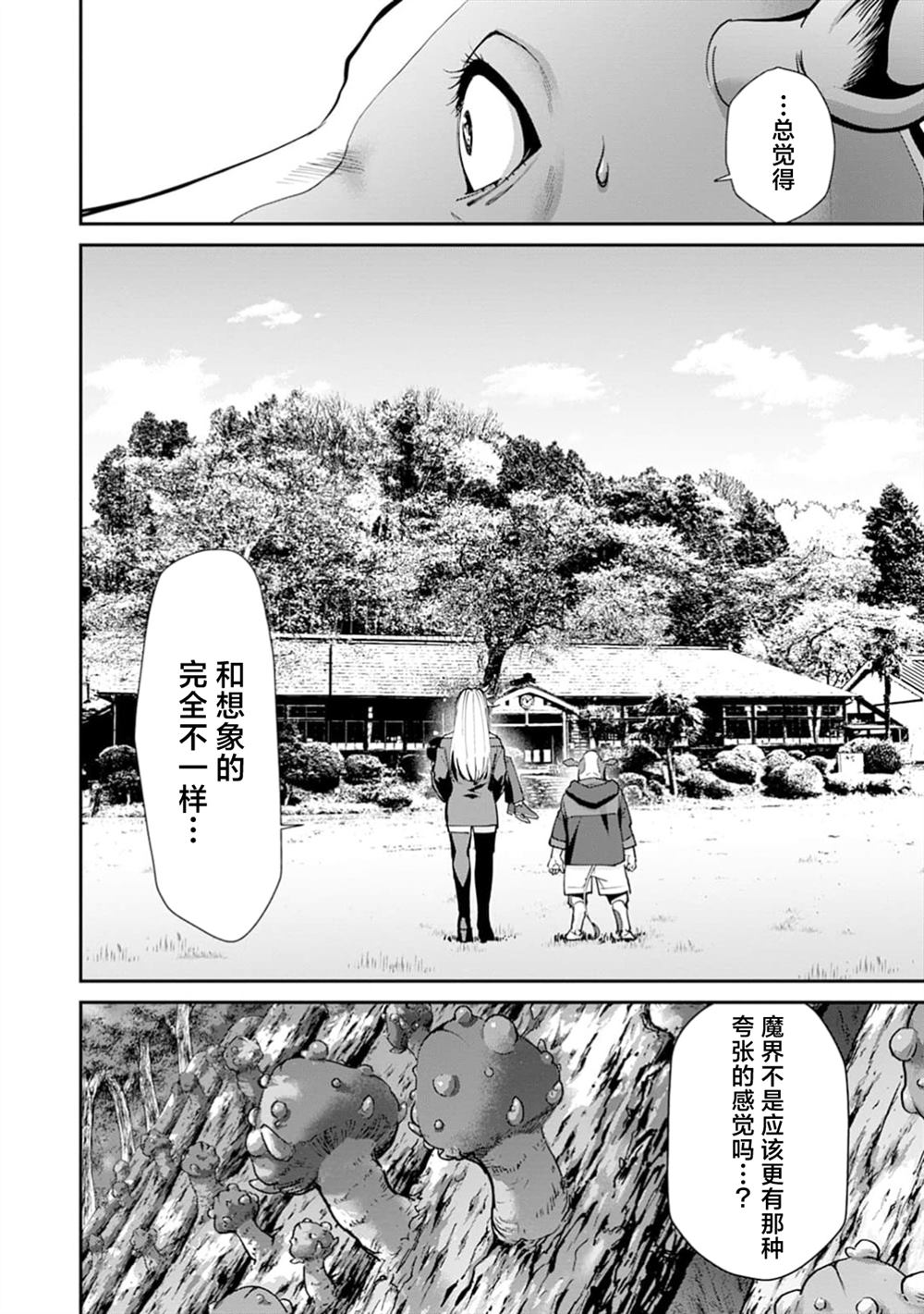 王国乐园 第20话 第3页