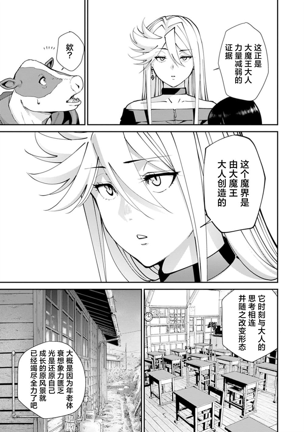 王国乐园 第20话 第4页
