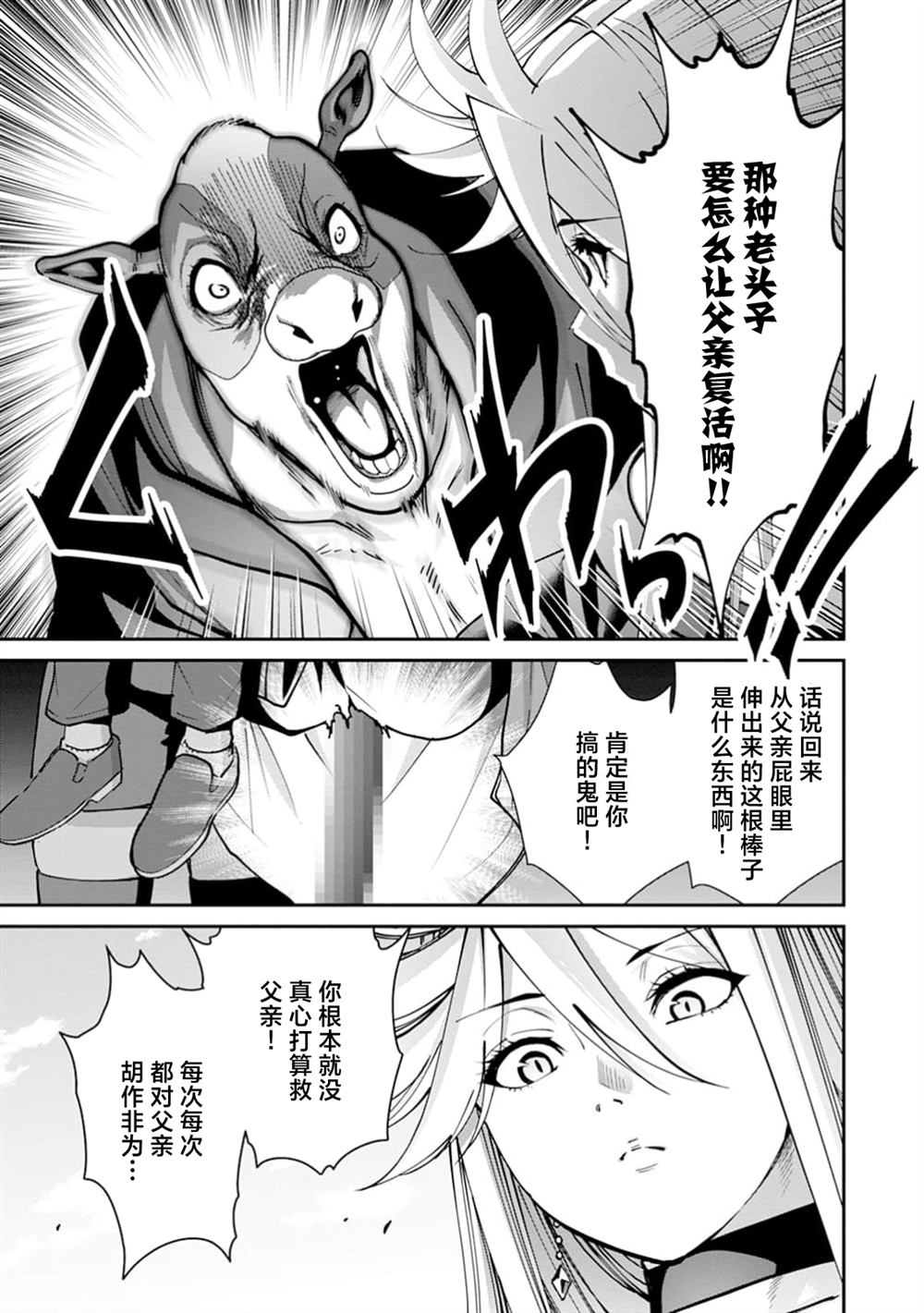 王国乐园 第20话 第6页