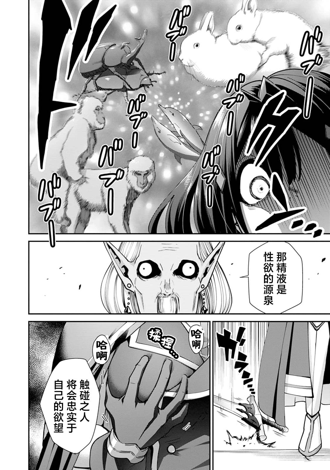 王国乐园 第26话 第8页