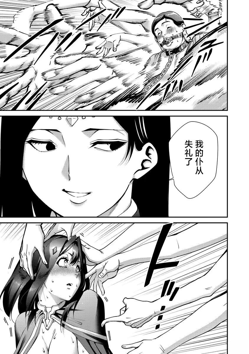 王国乐园 第29话 第3页