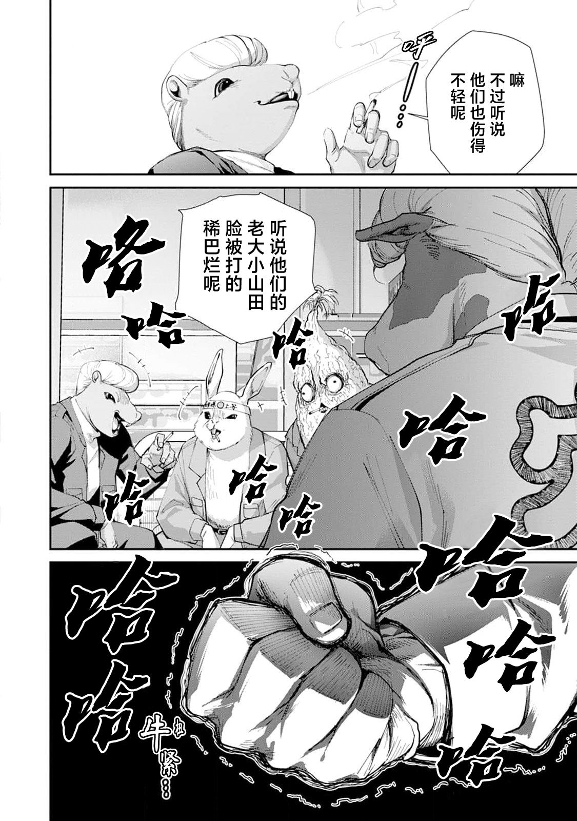 王国乐园 第3话 第11页