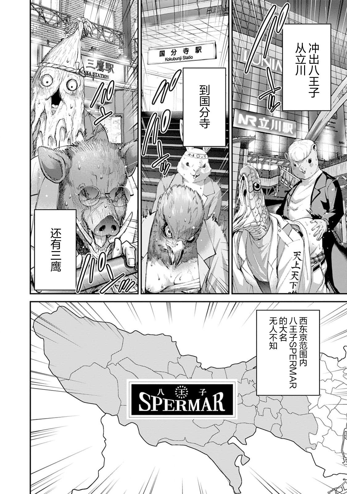 王国乐园 第4话 第3页
