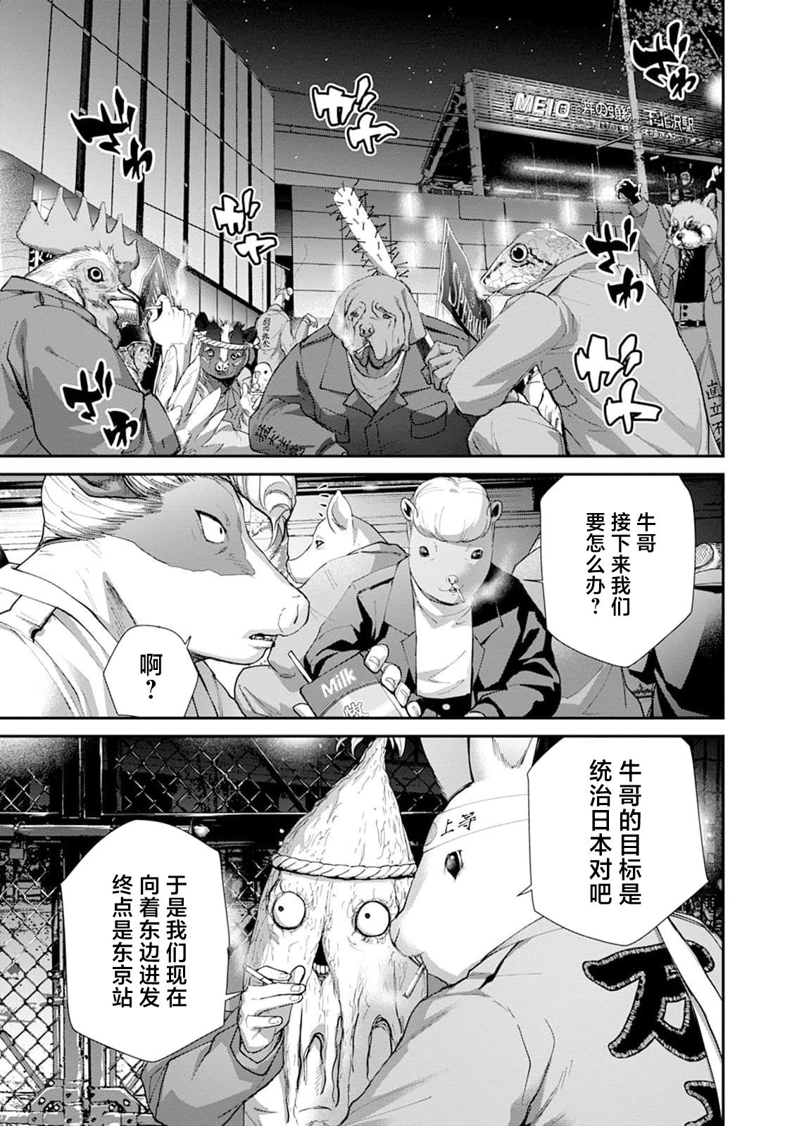 王国乐园 第4话 第4页