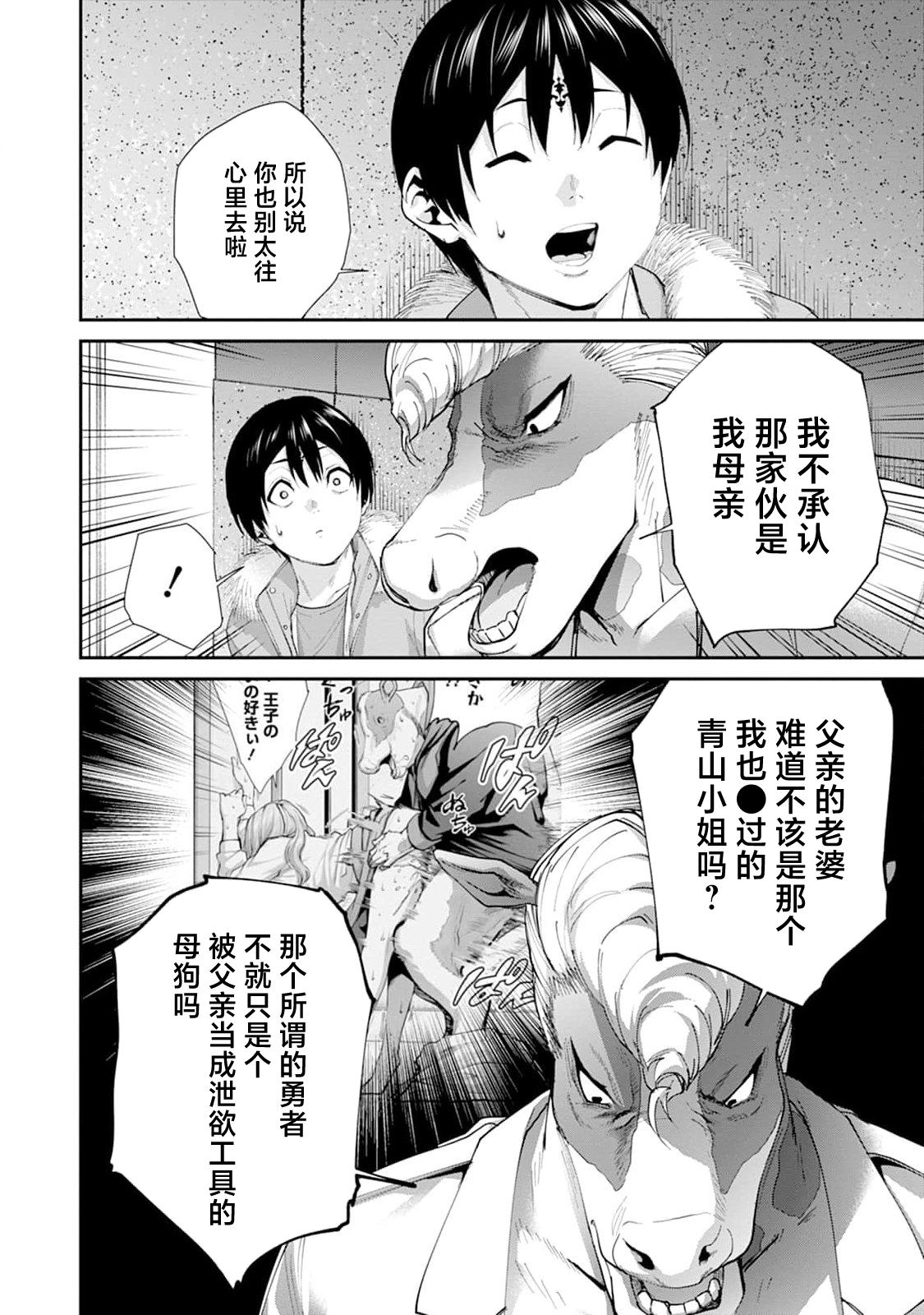 王国乐园 第4话 第9页