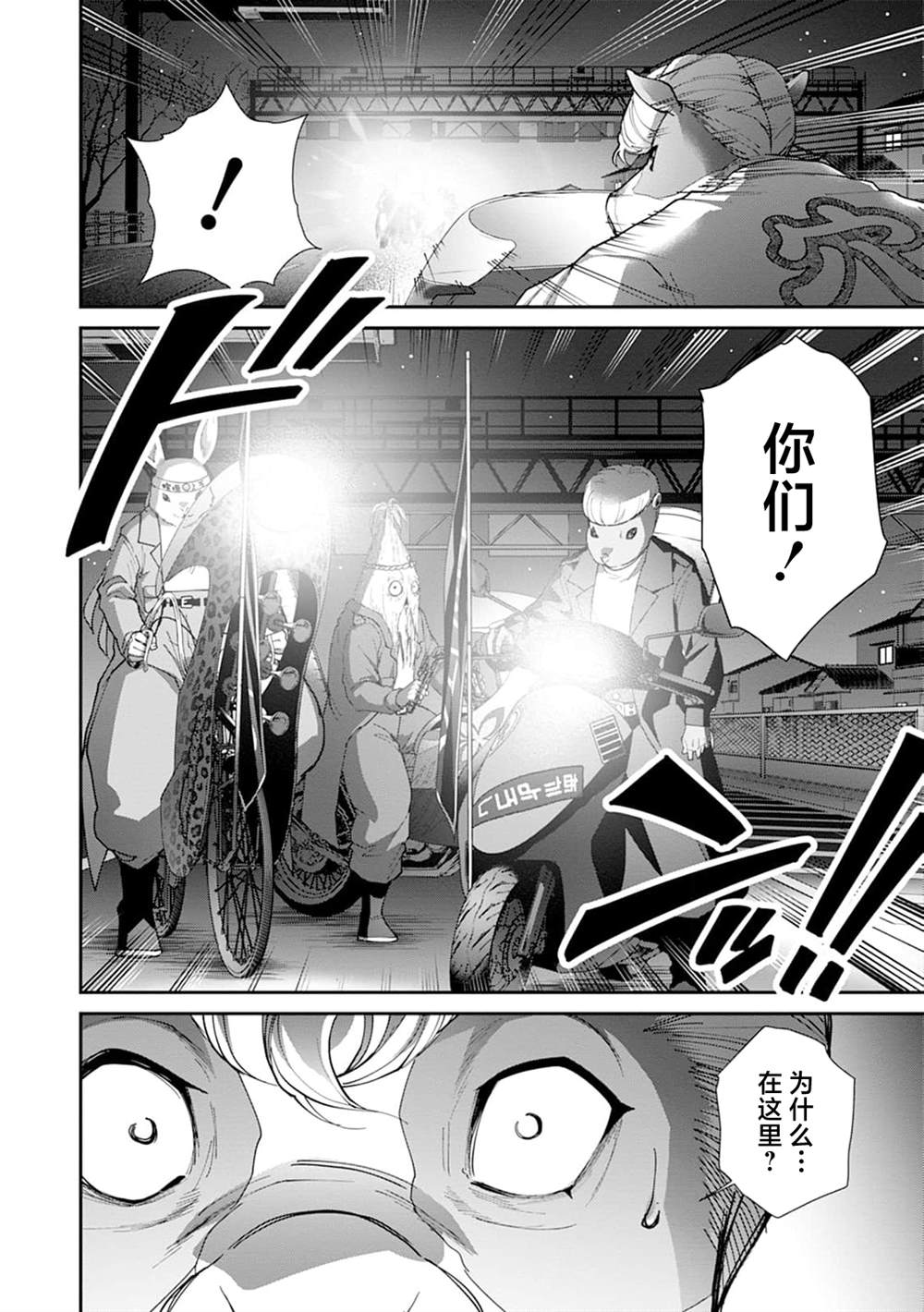 王国乐园 第5话 第3页