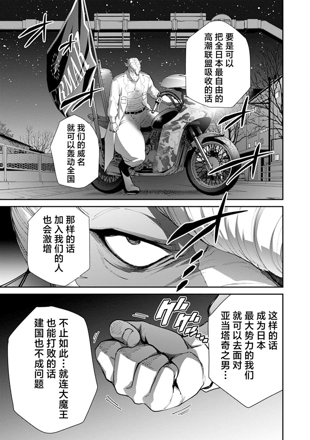 王国乐园 第5话 第10页
