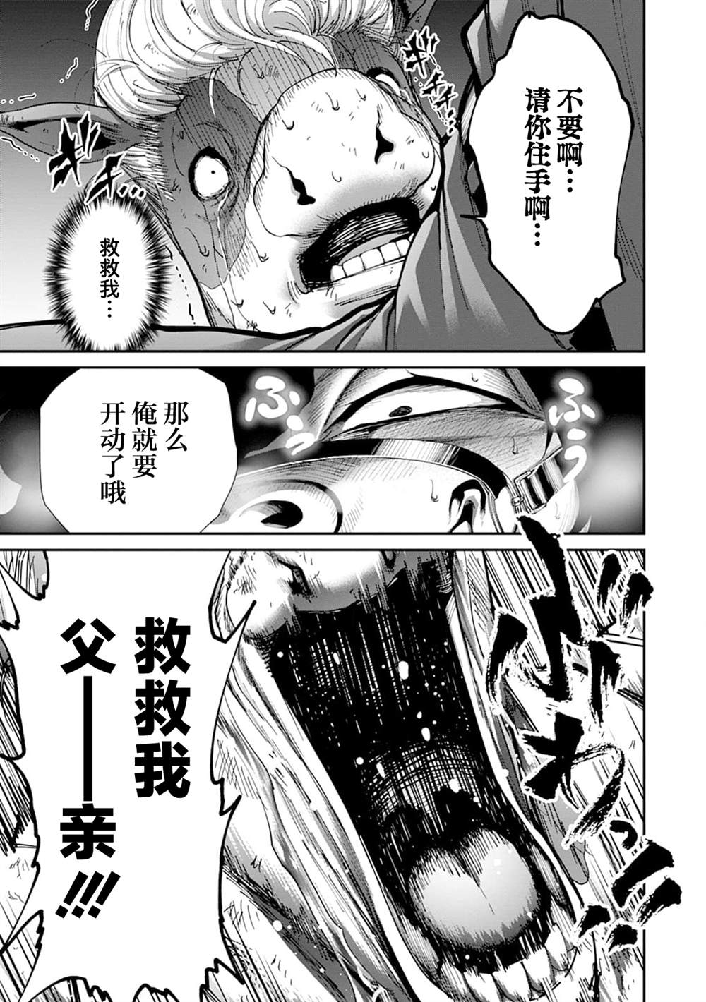 王国乐园 第6话 第4页